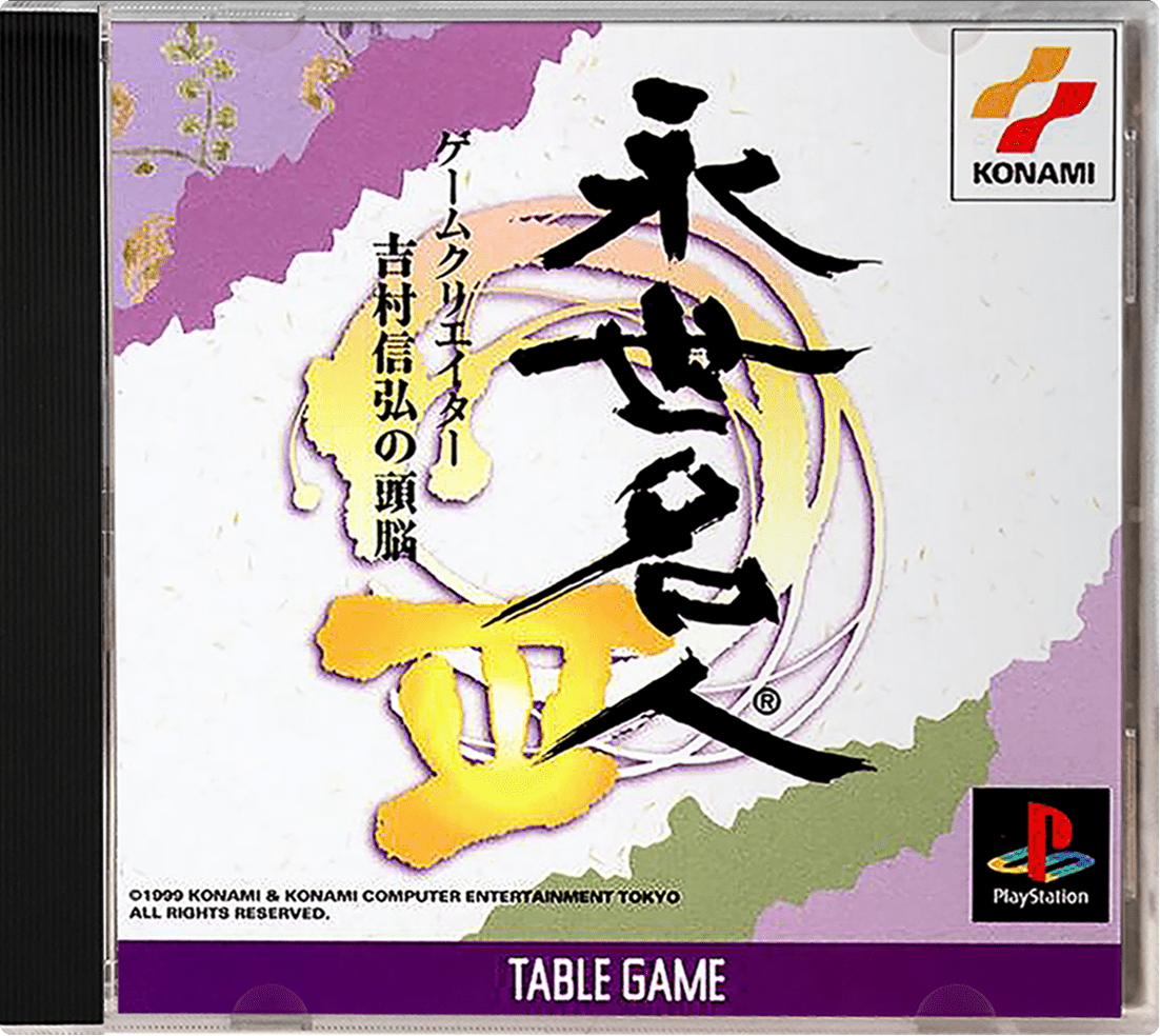 Seimei Handan box art for Playstation